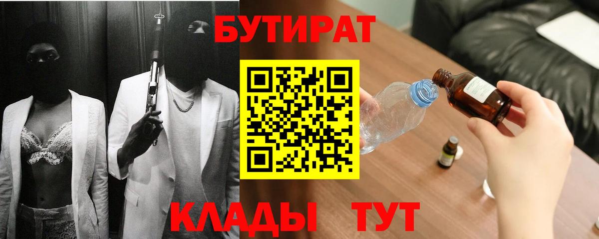 Тула  Бутират 1.4BDO  Вход с VPN 