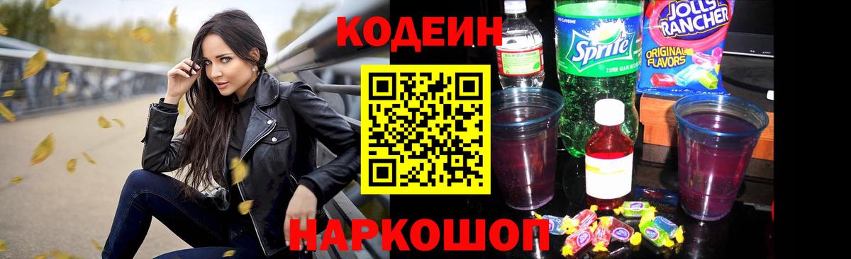 Кодеин напиток Lean (лин) Тула