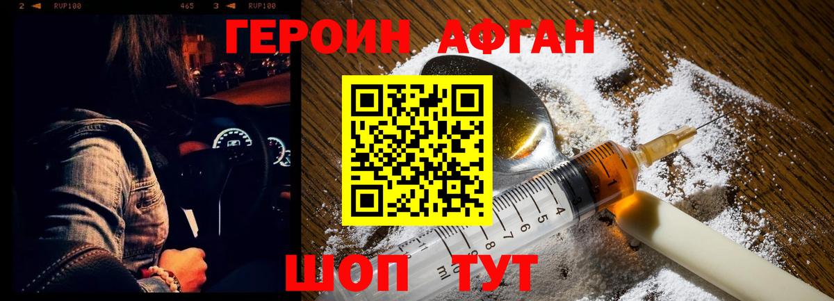 ГЕРОИН афганец  Вход с VPN  Тула 