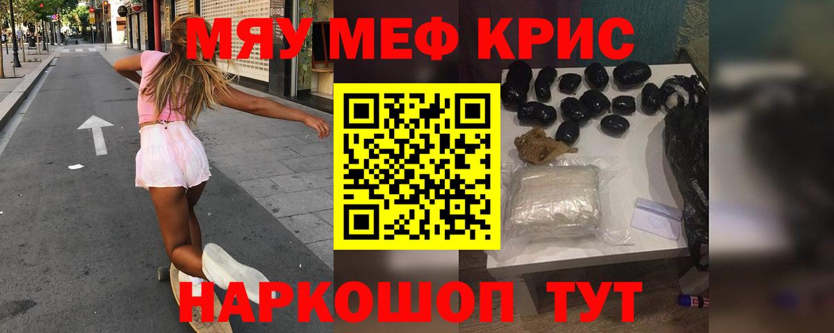 Мефедрон кристаллы Тула